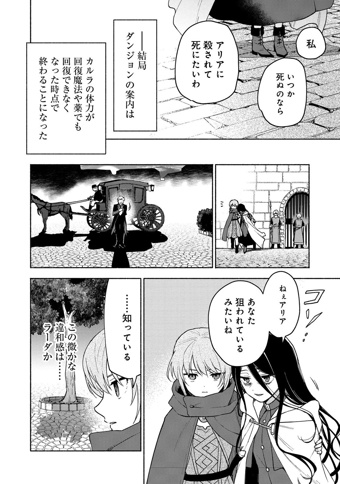 Otome Game no Heroine de Saikyou Survival - Chapter 23 - Page 18